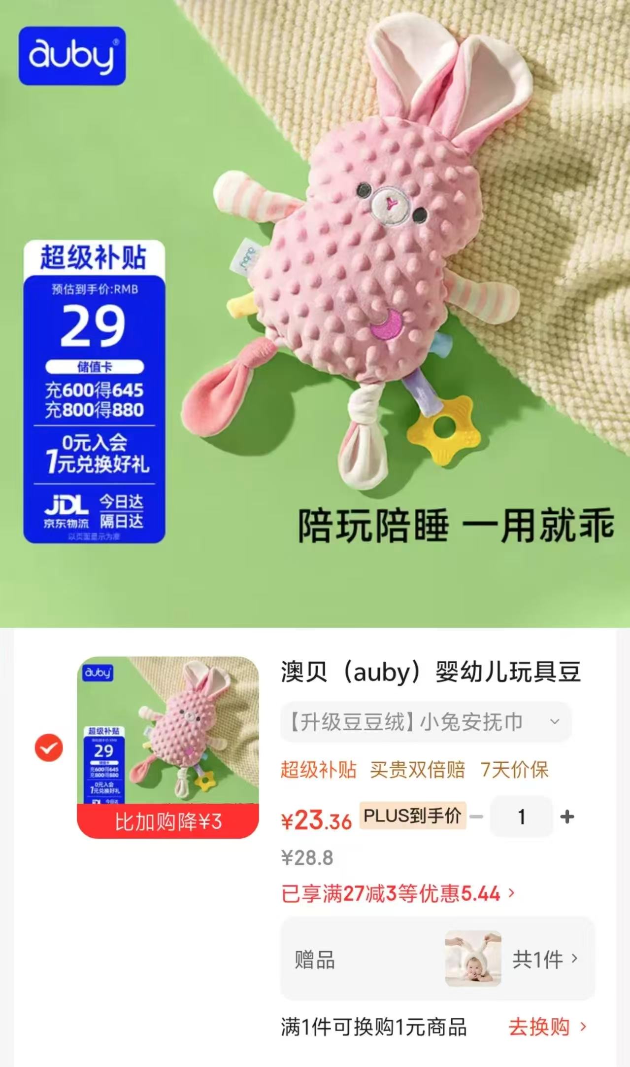澳贝小兔子安抚巾拍1件 23.3元 - 86线报