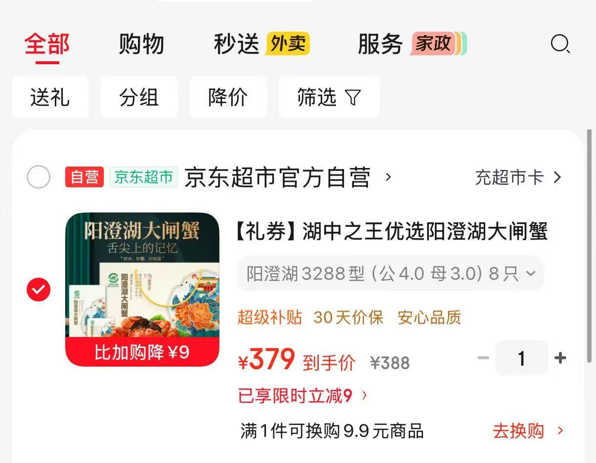 湖中之王大闸蟹螃蟹卷3288型4对8只公4.0两+母3.0两 379元 - 86线报