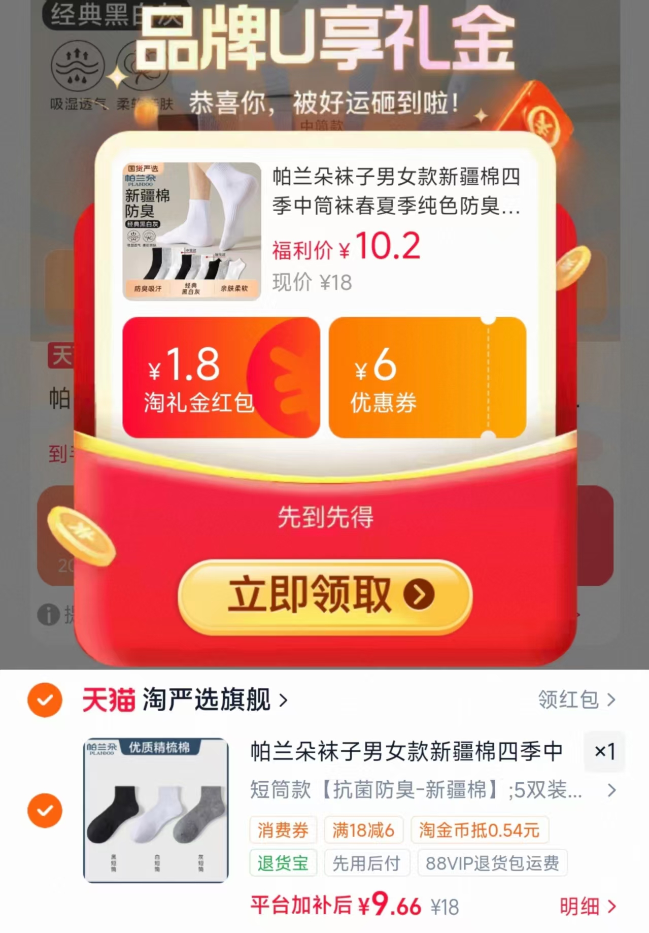 帕兰朵短筒款袜子5双装 9.6元 - 86线报