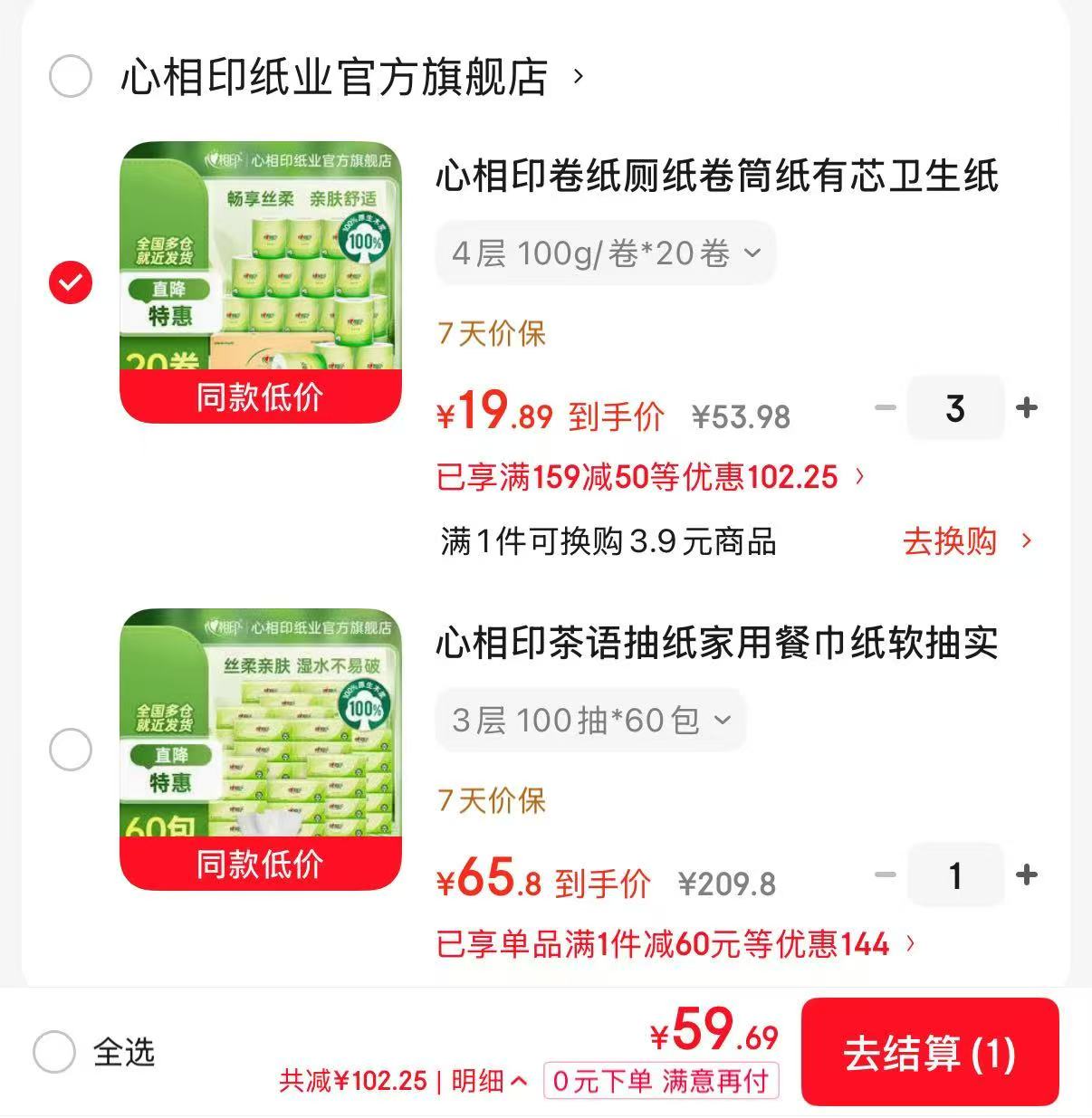 心相印茶语家用纸巾抽纸100抽×60包 65.8元 - 86线报