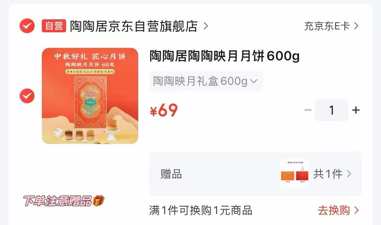 陶陶居陶陶映月月饼禮盒4味*8枚共600g 69元,明祖奶黄流心月饼拍下6枚装 15.9元 - 86线报 陶陶居陶陶映月月饼禮盒4味*8枚共600g 69元,明祖奶黄流心月饼拍下6枚装 15.9元 - 86线报