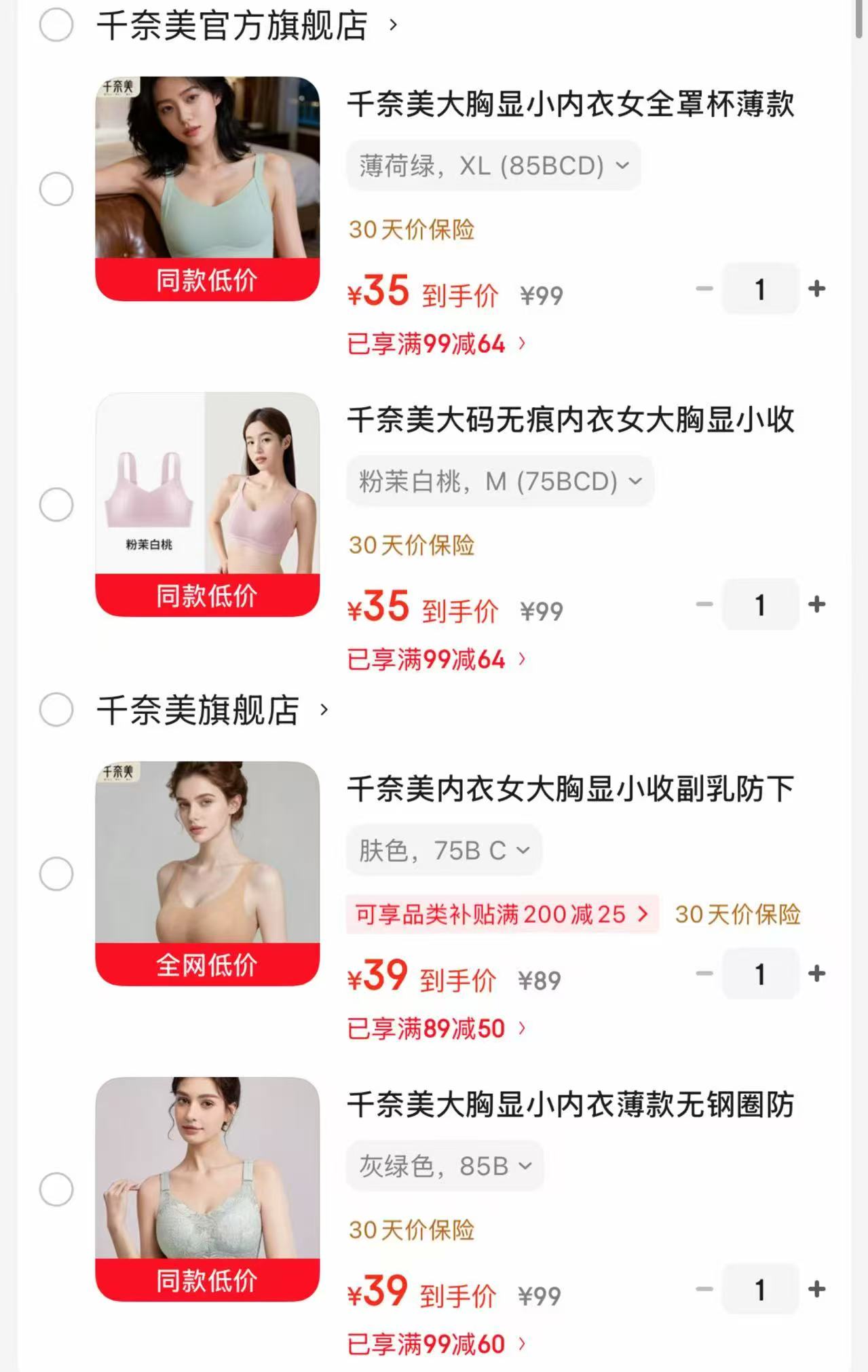 千奈美大🐻显小内衣全罩杯薄款调整型 35元，千奈美大🐻显小内衣大码无痕聚拢款 35元 - 线报酷