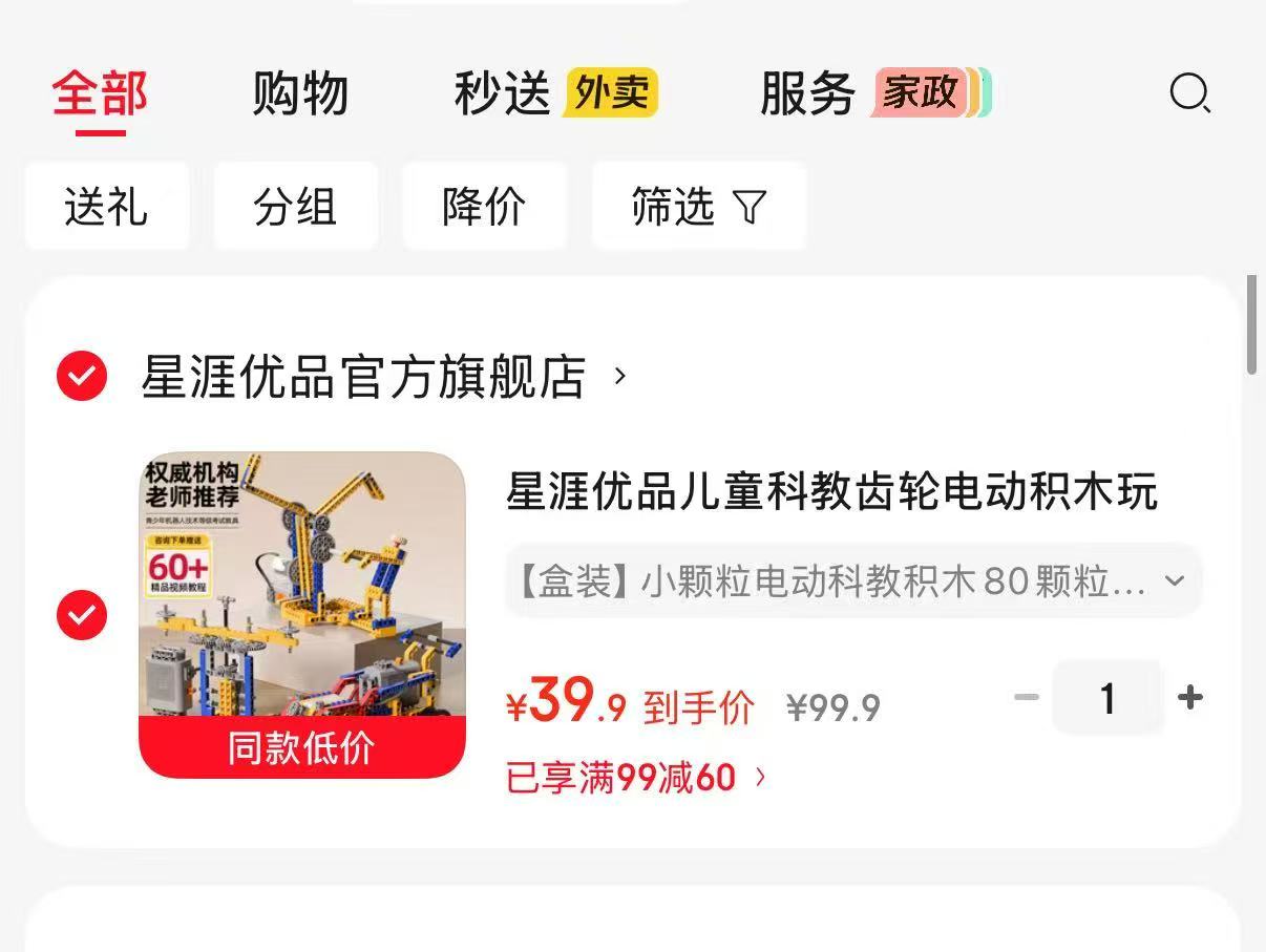 星涯优品儿童积木80颗小颗粒电动科教积木 39.9元 - 86线报 星涯优品儿童积木80颗小颗粒电动科教积木 39.9元 - 86线报
