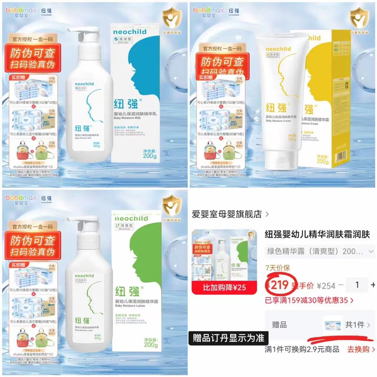 纽强婴幼儿护肤品200g/支 163元 - 86线报