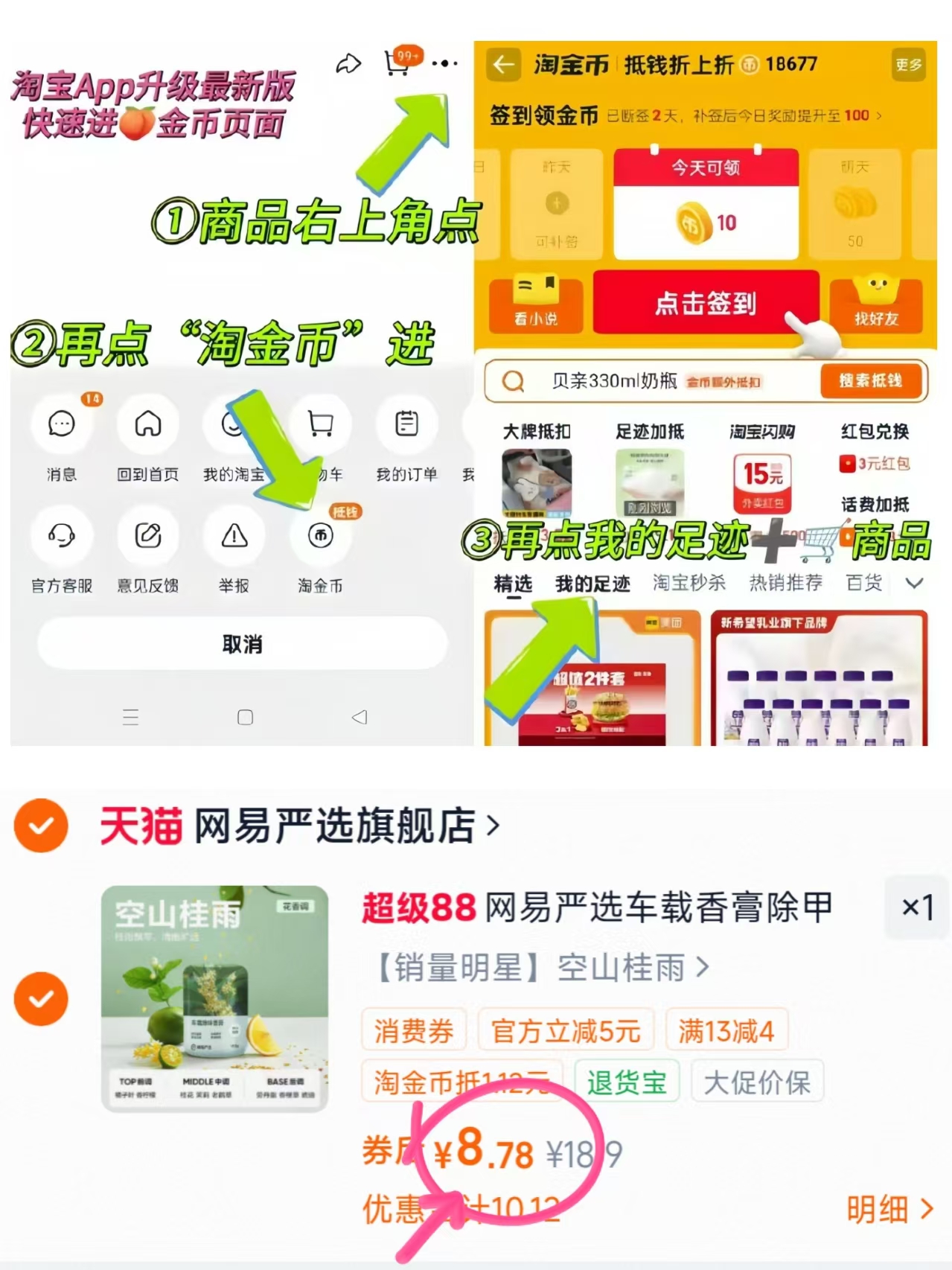 网易严选固体香膏 8.7元 - 86线报