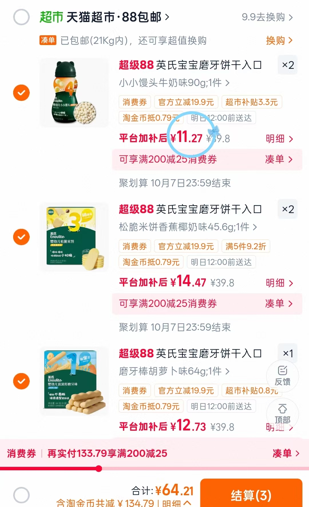 英氏婴幼儿零食任选5件 64元 - 86线报