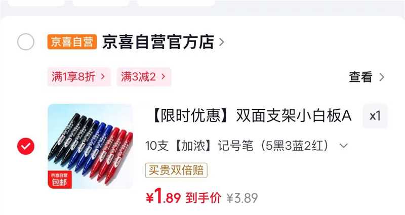 记号笔10支(5黑3蓝2红) 1.89元,家用垃圾袋100只 0.99元 - 86线报 记号笔10支(5黑3蓝2红) 1.89元,家用垃圾袋100只 0.99元 - 86线报