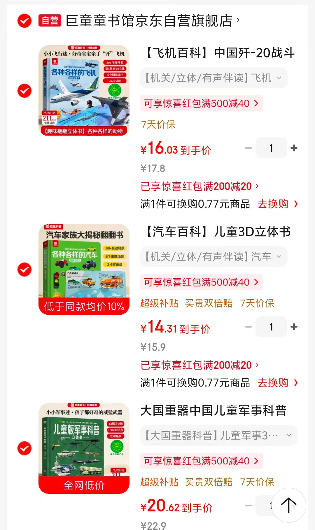 儿童科普立体书 20.6元,各种各样的飞机 16元,各种各样的汽车 14.3元 - 86线报 儿童科普立体书 20.6元,各种各样的飞机 16元,各种各样的汽车 14.3元 - 86线报