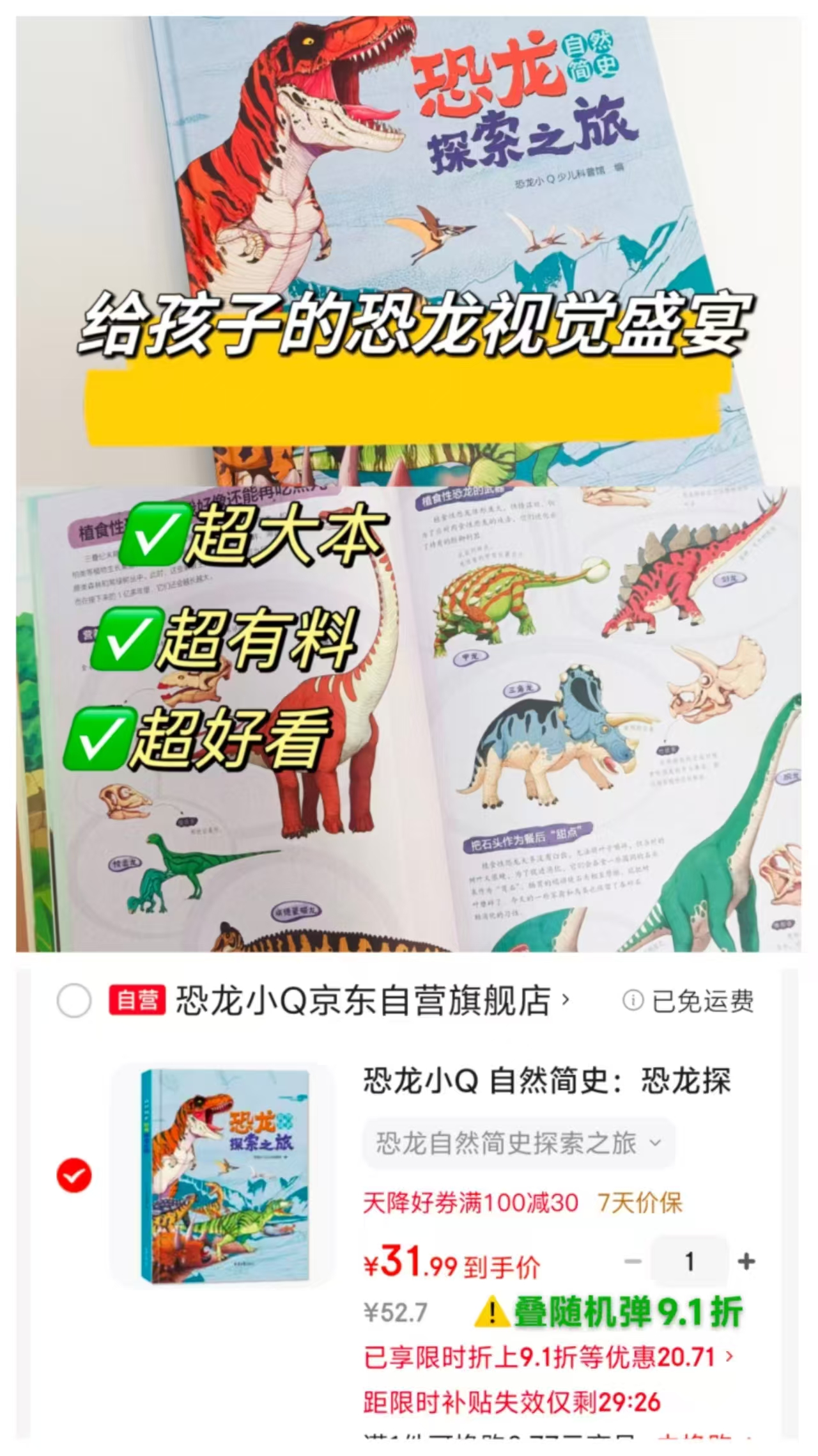 恐龙探索之旅精装6-14岁 31.9元 - 86线报 恐龙探索之旅精装6-14岁 31.9元 - 86线报