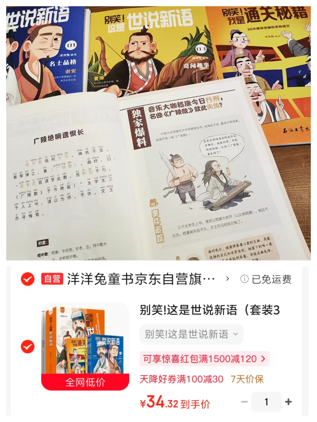 别笑这是世说新语套装3册 34.2元 - 86线报 别笑这是世说新语套装3册 34.2元 - 86线报