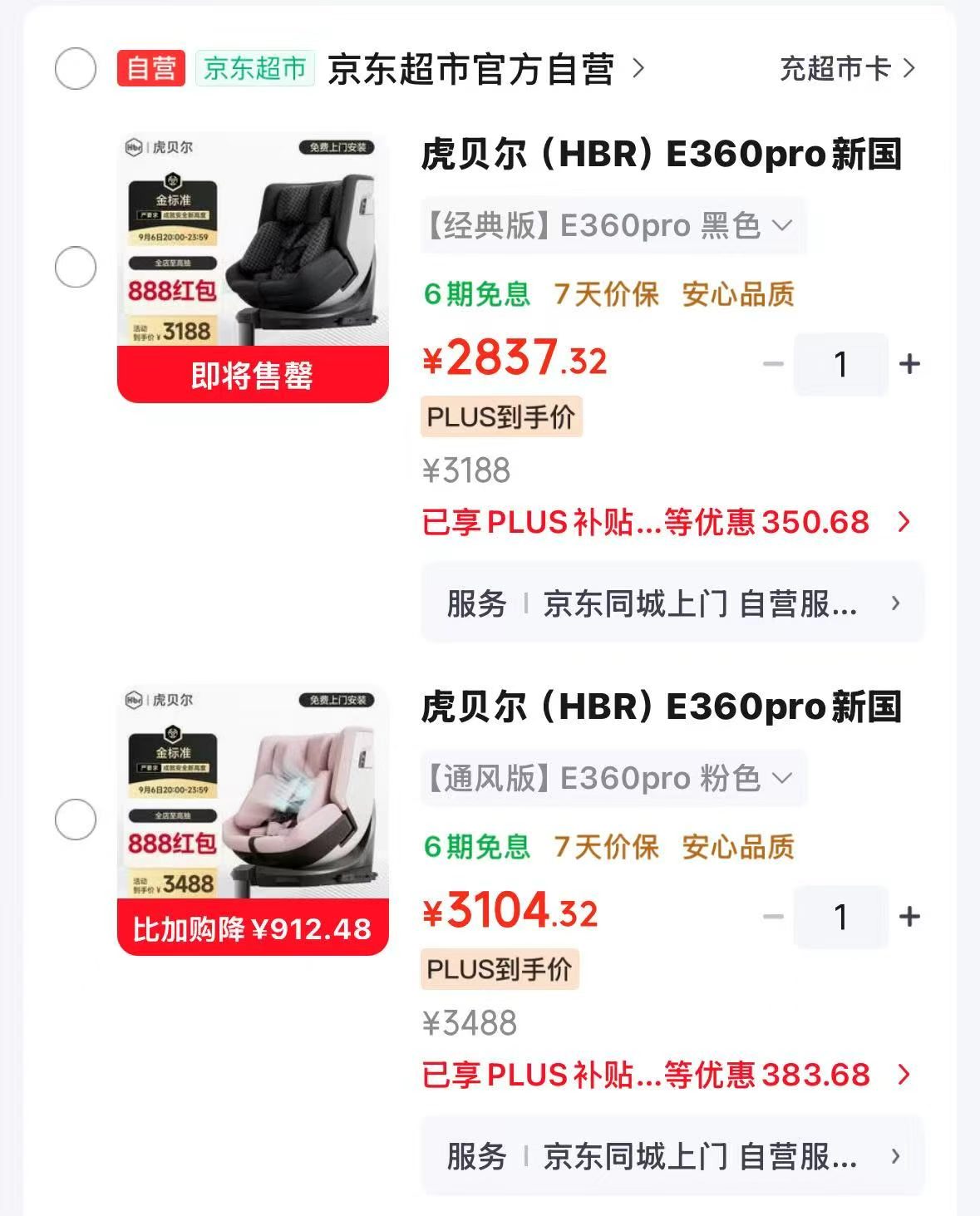 虎贝尔智能通风E360pro 3104.3元，虎贝尔蜂巢款E360pro 2837.2元 - 86线报