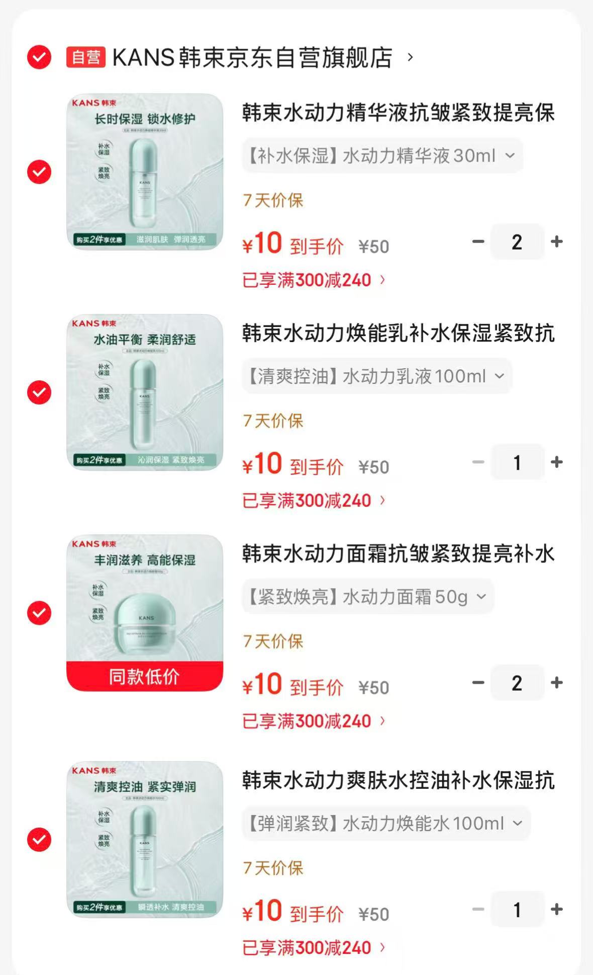 韩束爽肤水100ml 10元，韩束面霜50g 10元，韩束焕能乳100ml 10元 - 86线报