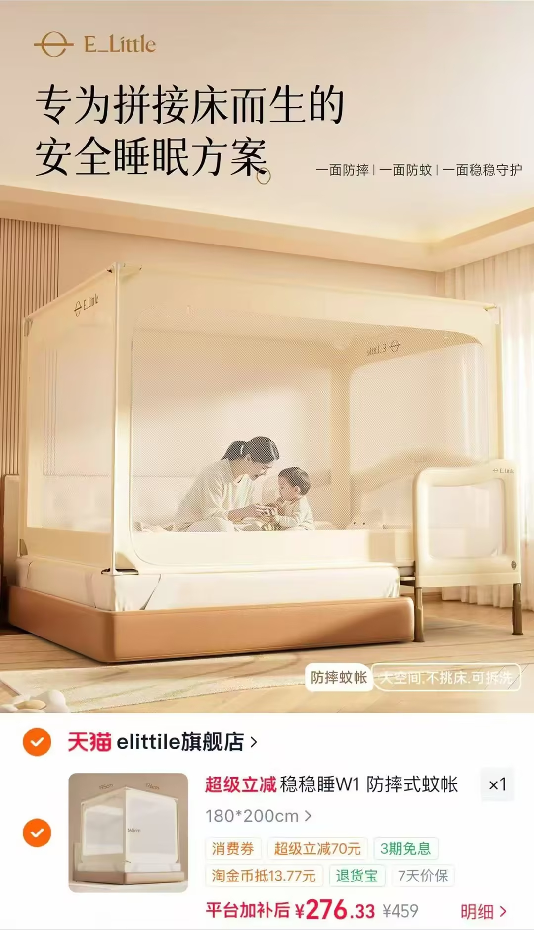 逸乐途全罩式防摔蚊帐180*200cm 276元 - 86线报 逸乐途全罩式防摔蚊帐180*200cm 276元 - 86线报