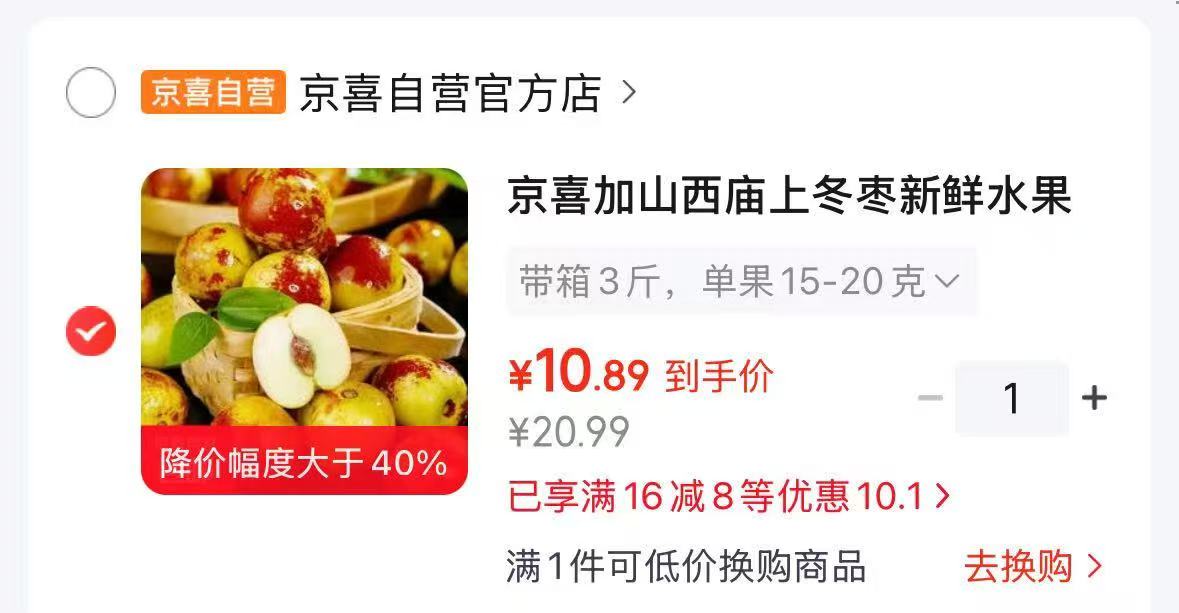 京喜山西庙上冬枣净重3斤 10.8元 - 86线报