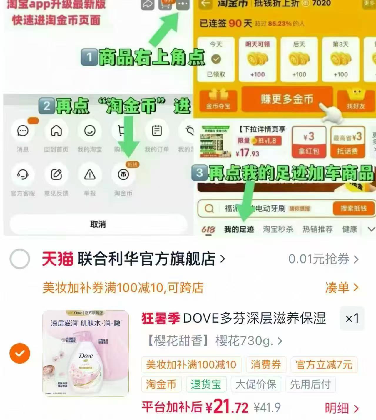 DOVE多芬沐浴露730g 20元 - 86线报