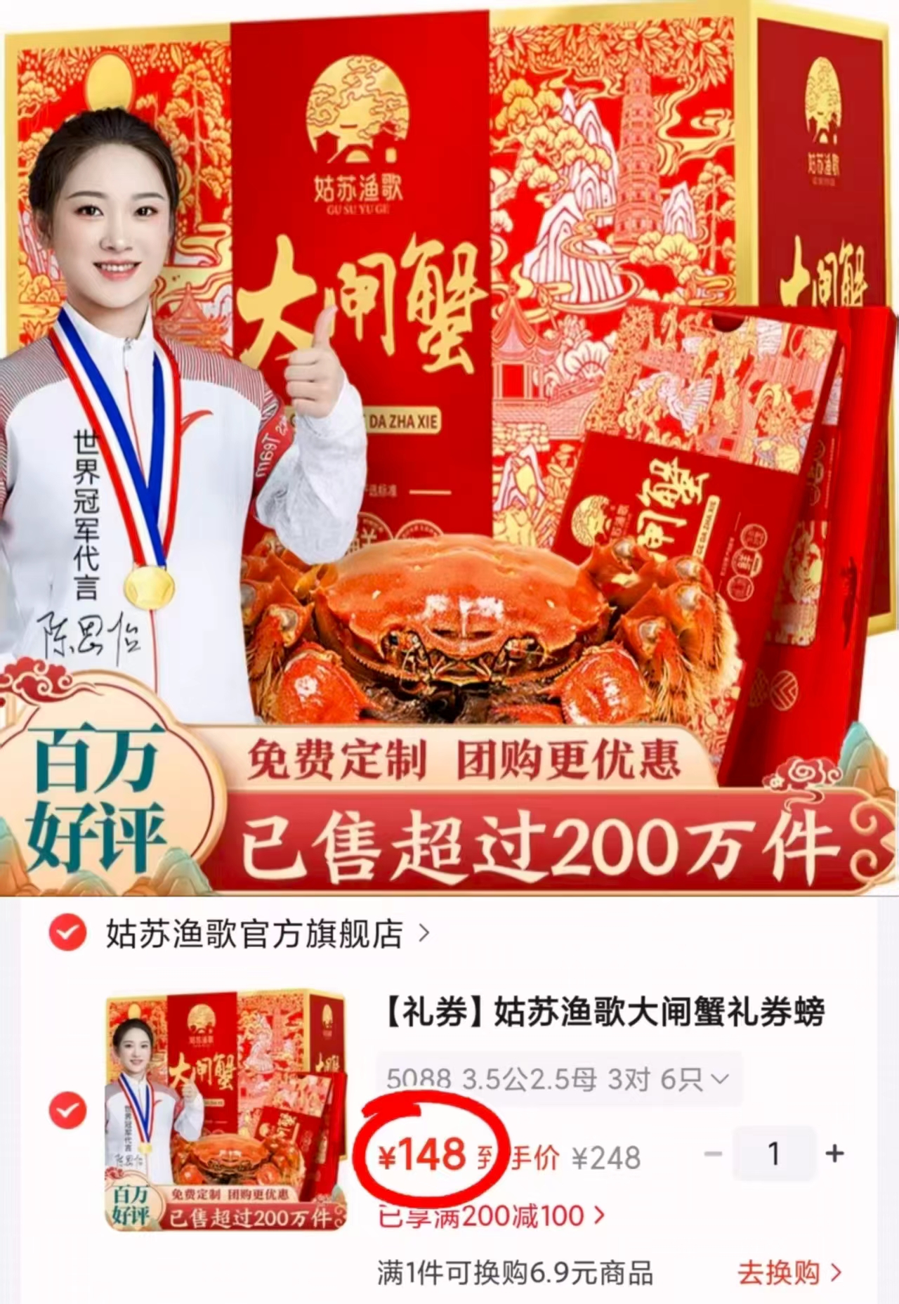 姑苏渔歌大闸蟹禮卷4.0公3.0母4对 240.1元 - 折送网