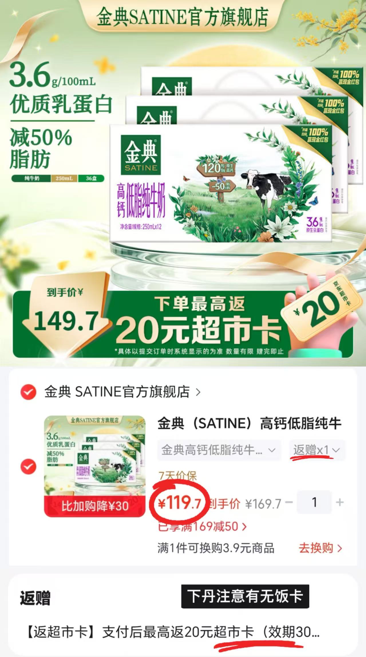 金典高鈣低脂纯牛奶250ml*12盒 拍1发3箱 119.7元 - 86线报