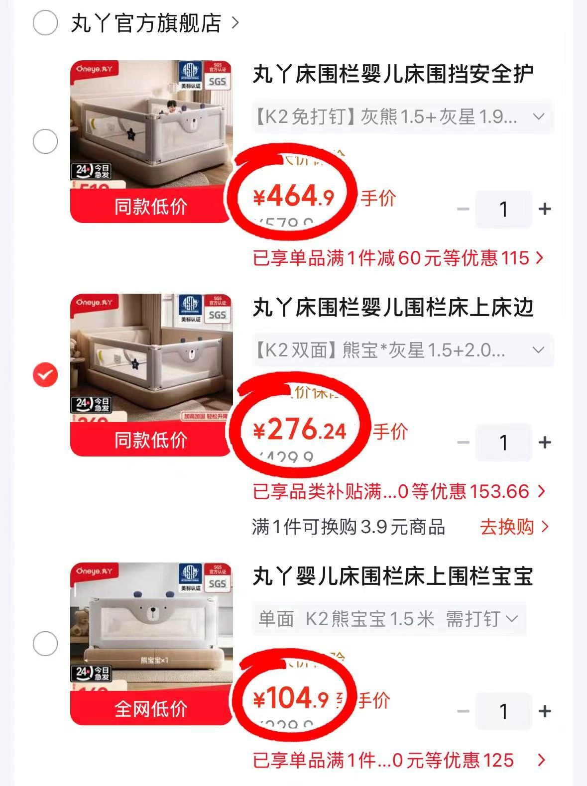 丸丫K2单面需打钉床围栏 104.9元，丸丫K2双面免钉底管床围栏 276.2元 - 86线报