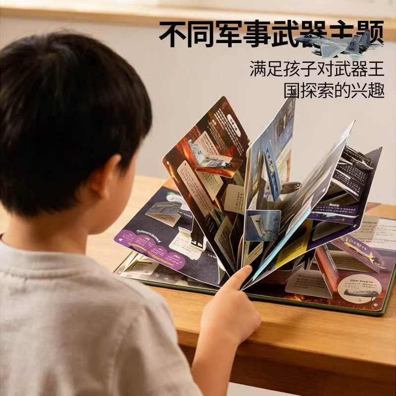 儿童版科普立体书科普+王牌武器 30元 - 86线报