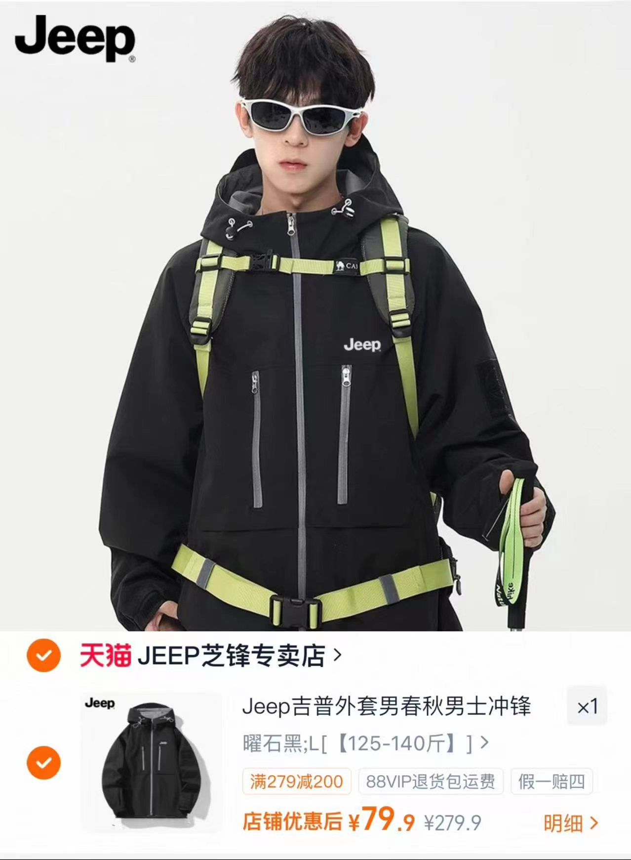Jeep冲锋衣外套 79元 - 86线报