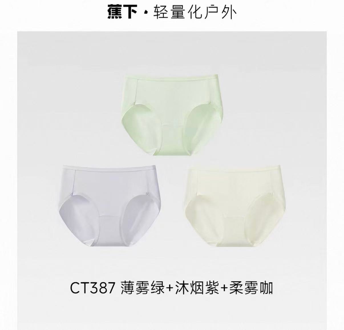 蕉下女士抗菌棉质内裤拍1得3条 27.7元 - 86线报