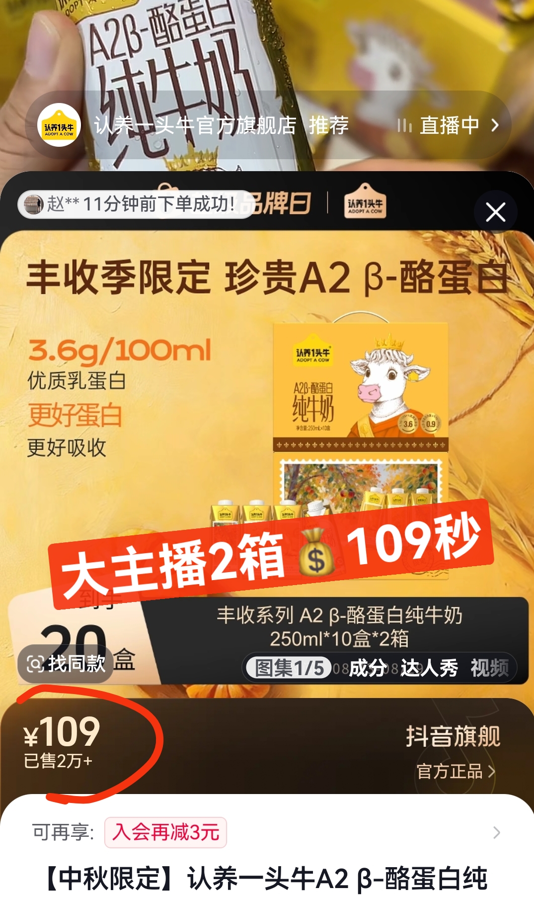 认养高端A2梦幻盖纯奶拍1发2箱 77.8元，中秋佳节限定A2酪蛋白纯奶10盒 38.9元 - 86线报