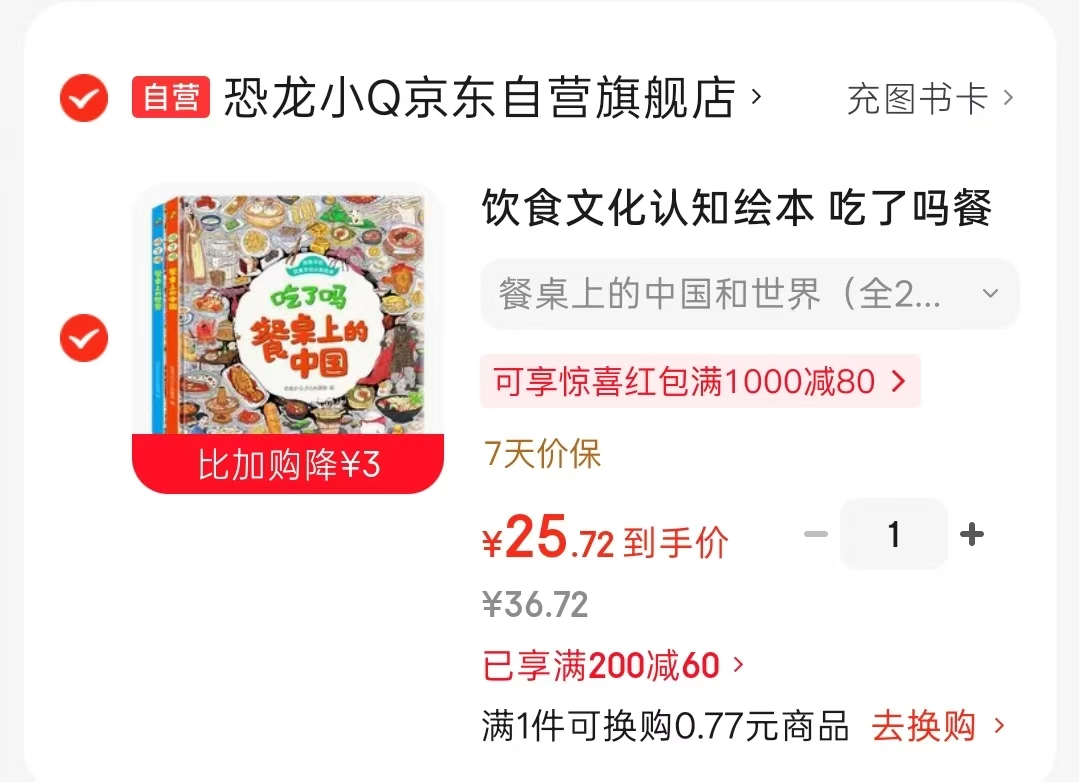 饮食文化认知绘本套装2册 25.7元 - 86线报