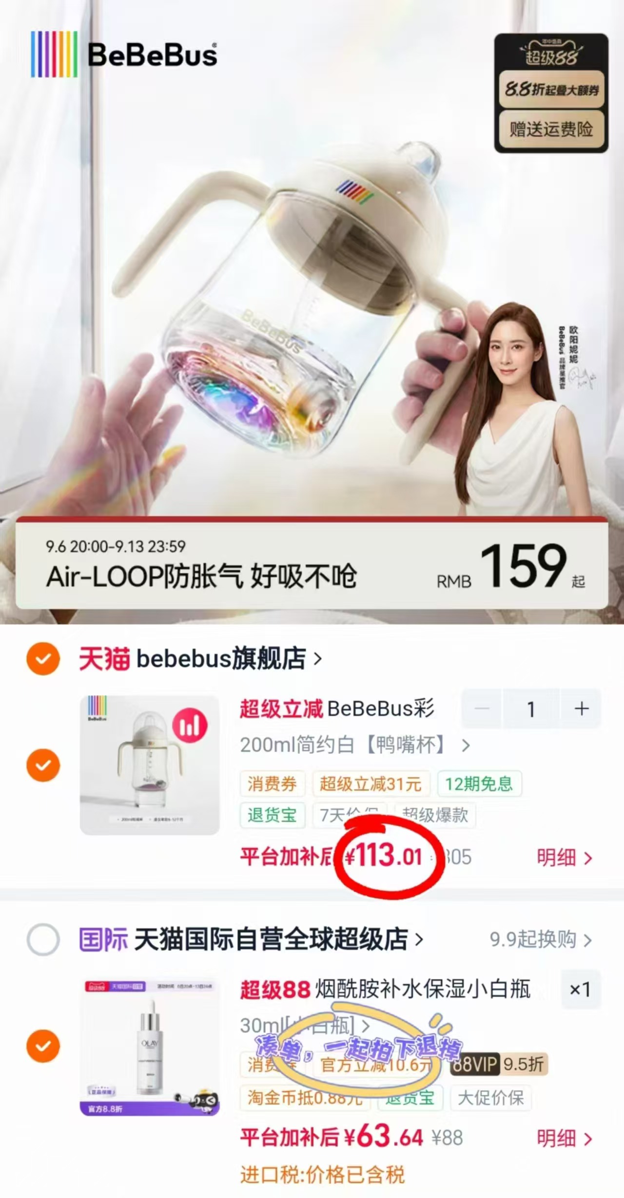 BeBeBus彩虹学饮杯200ml 113元 - 86线报 BeBeBus彩虹学饮杯200ml 113元 - 86线报