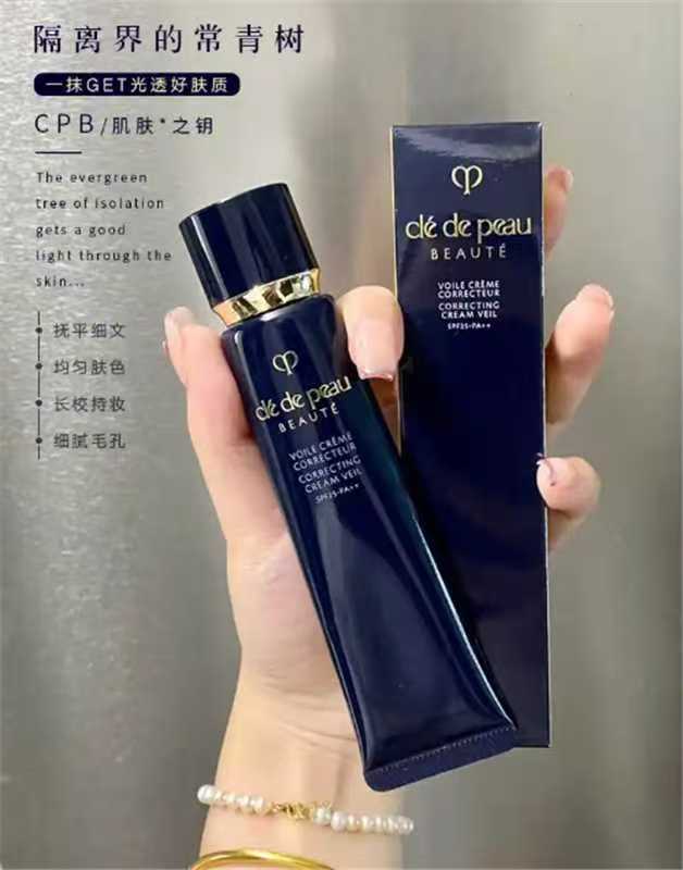 CPB肌肤之钥长管隔离霜37ml/支 252元 - 86线报