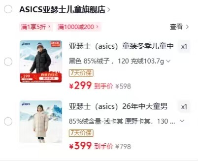 亚瑟士长款厚羽绒服 399元,亚瑟士中长款羽绒服 299元 - 86线报 亚瑟士长款厚羽绒服 399元,亚瑟士中长款羽绒服 299元 - 86线报