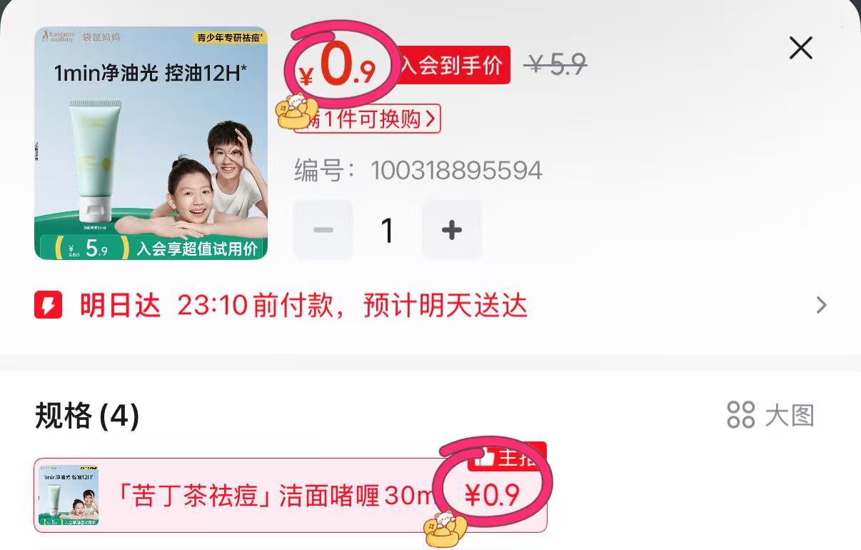 小白菜 0.9元 - 86线报