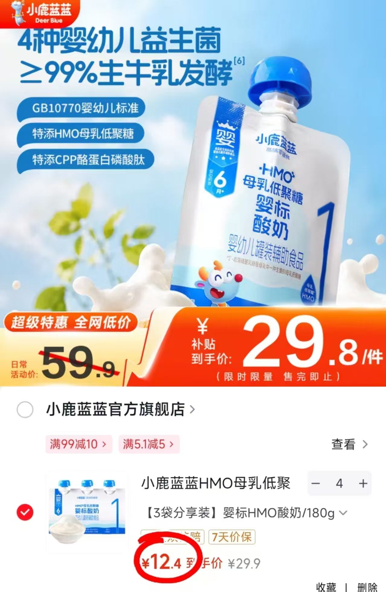 小鹿蓝蓝婴标酸奶180g拍4件发12袋 49.6元 - 86线报 小鹿蓝蓝婴标酸奶180g拍4件发12袋 49.6元 - 86线报