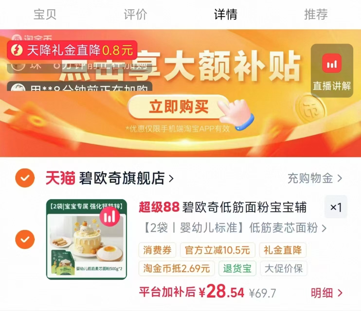 碧欧奇低筋面粉500g 14.2元，碧欧奇低筋面粉2袋 28.5元 - 86线报