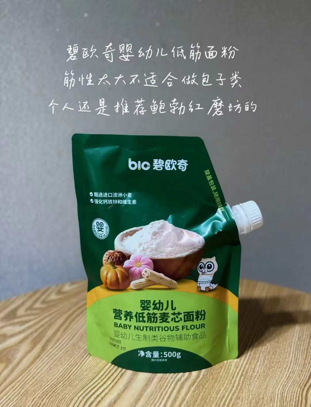 碧欧奇低筋面粉500g 14.2元，碧欧奇低筋面粉2袋 28.5元 - 86线报
