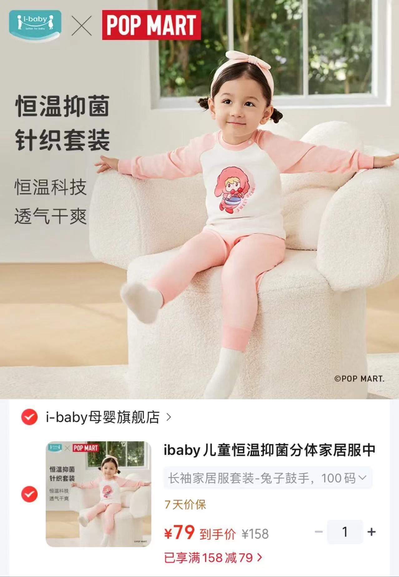 ibaby宝宝长袖家居服套装 79元 - 86线报