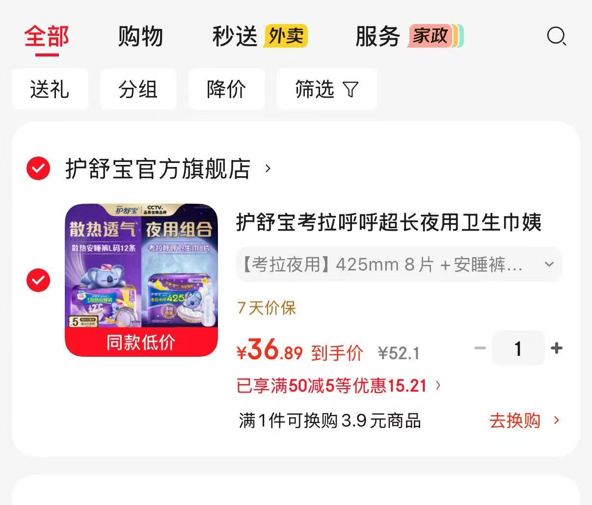护舒宝考拉呼呼夜用组合425mm 8片+安睡裤12条 36.89元 - 86线报 护舒宝考拉呼呼夜用组合425mm 8片+安睡裤12条 36.89元 - 86线报