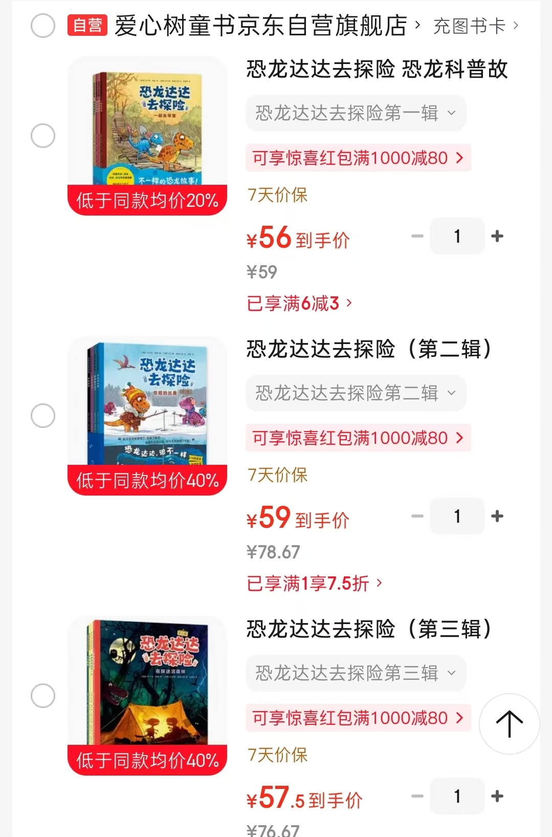恐龙达达去探险第一辑4册 56元，恐龙 - 86线报