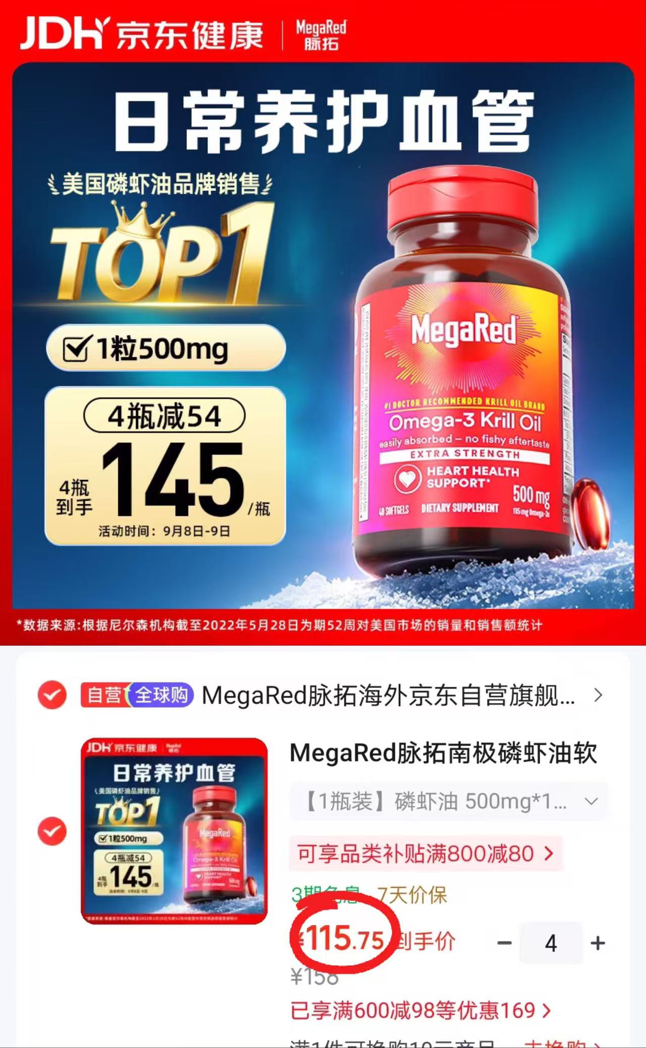 MegaRed脉拓磷虾油40粒/瓶 115.7元 - 86线报 MegaRed脉拓磷虾油40粒/瓶 115.7元 - 86线报