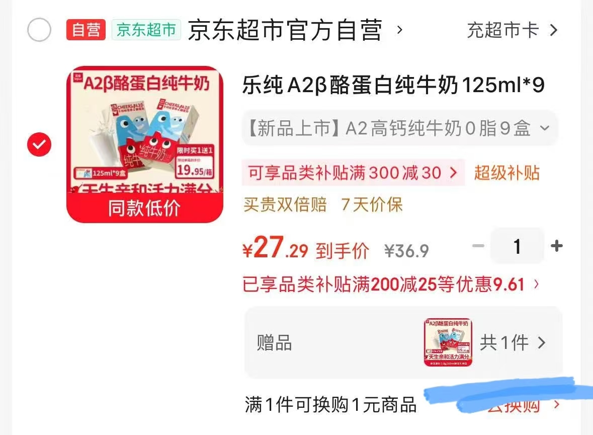 乐纯A2β酪蛋白牛奶125ml*9买一送一共2箱 27.2元 - 86线报
