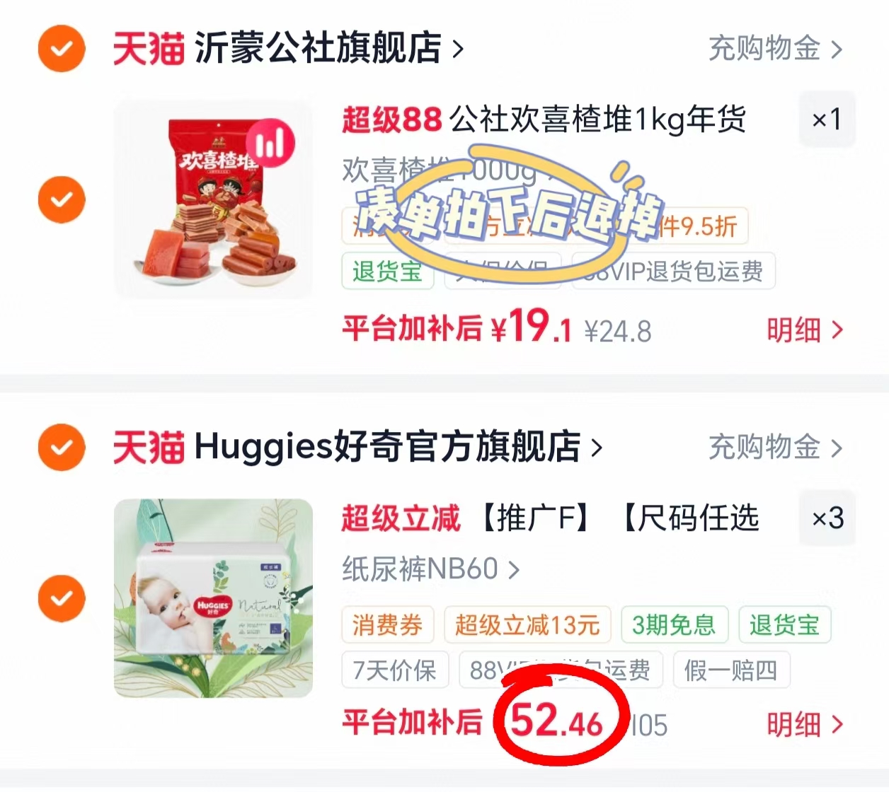 好奇森林密语系列拍3包 52.4元 - 86线报