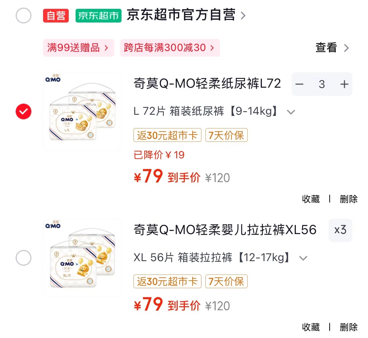 奇莫轻柔尿不湿拍3件发6包 237元 - 折送网