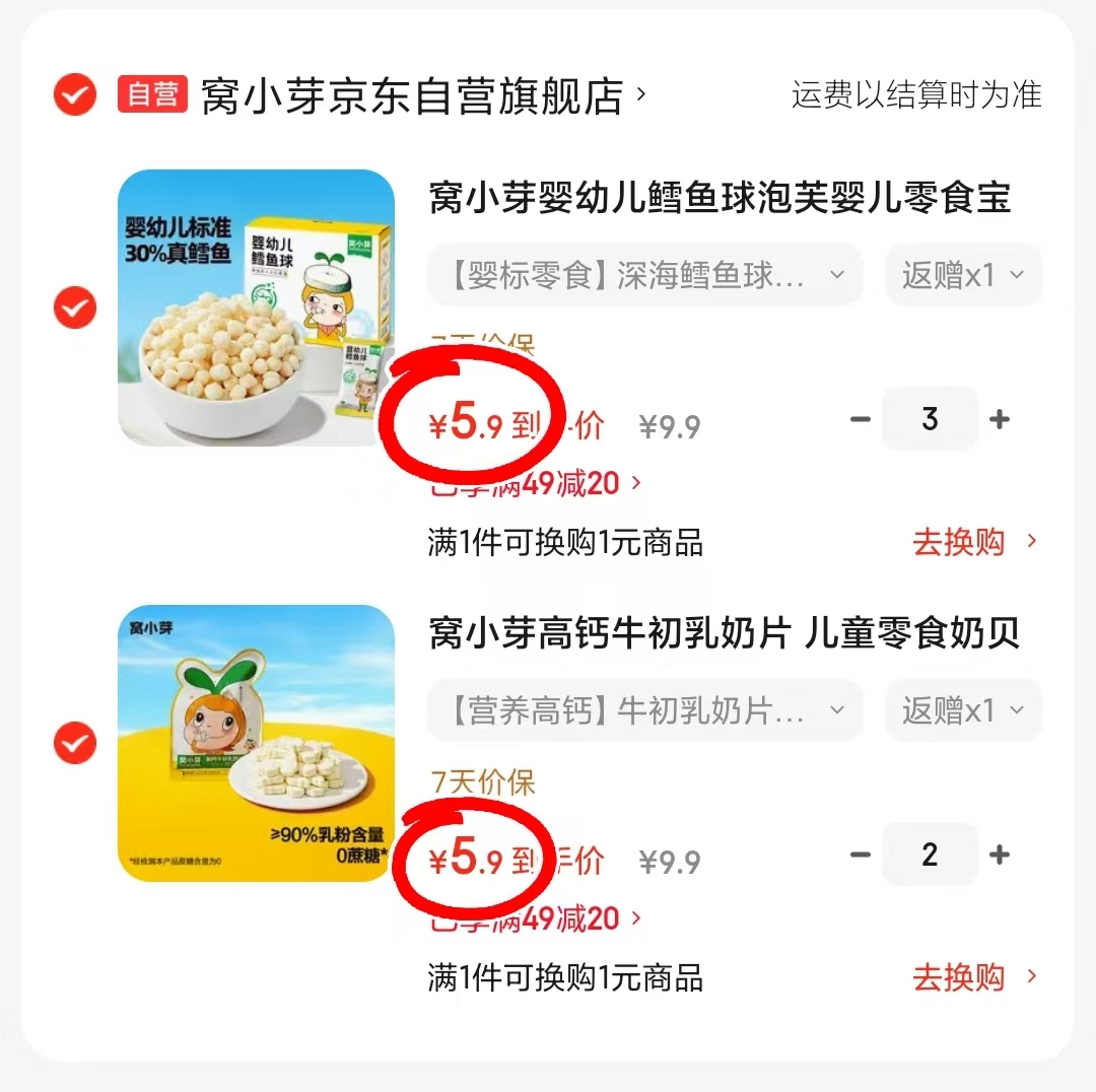 窝小芽米饼任选5件 19.5元，窝小芽鳕鱼球泡芙任选5件 19.5元 - 86线报