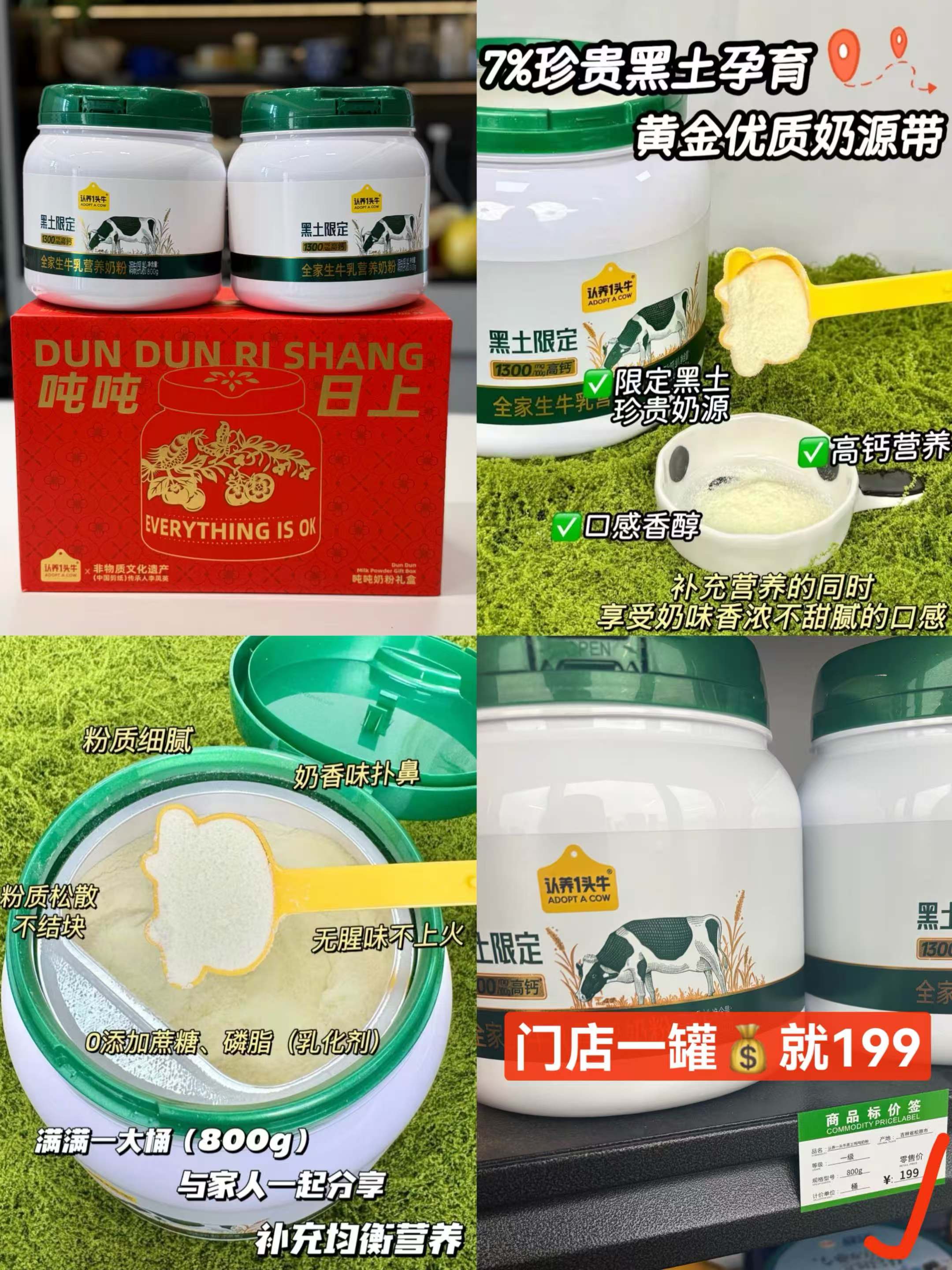 认养一头牛吨吨奶粉800g 59元 - 86线报