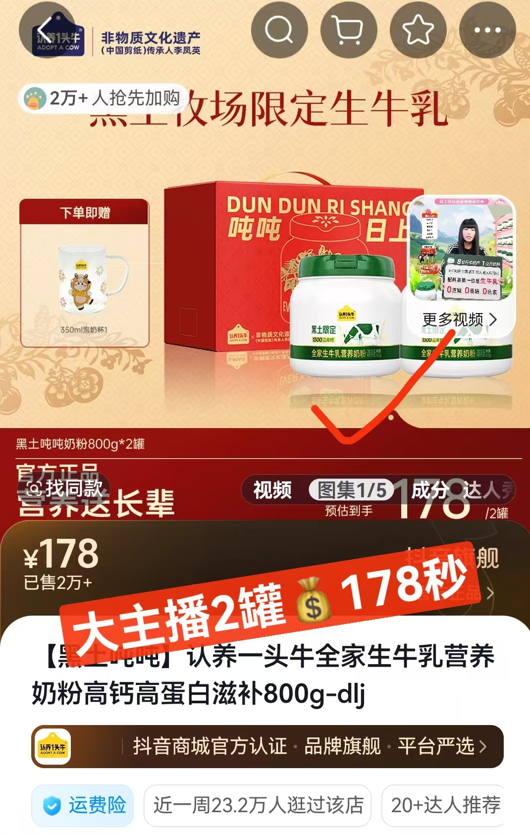 认养一头牛吨吨奶粉800g 59元 - 86线报
