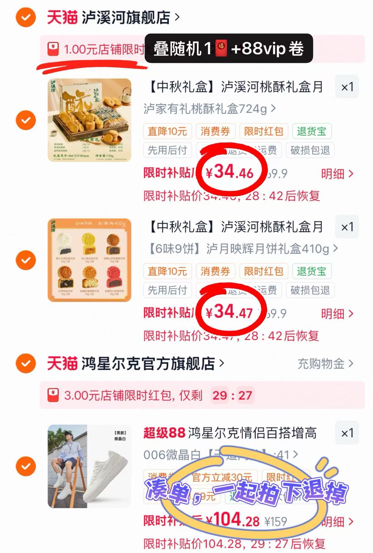 泸溪河桃酥月饼醴盒 34.4元 - 86线报