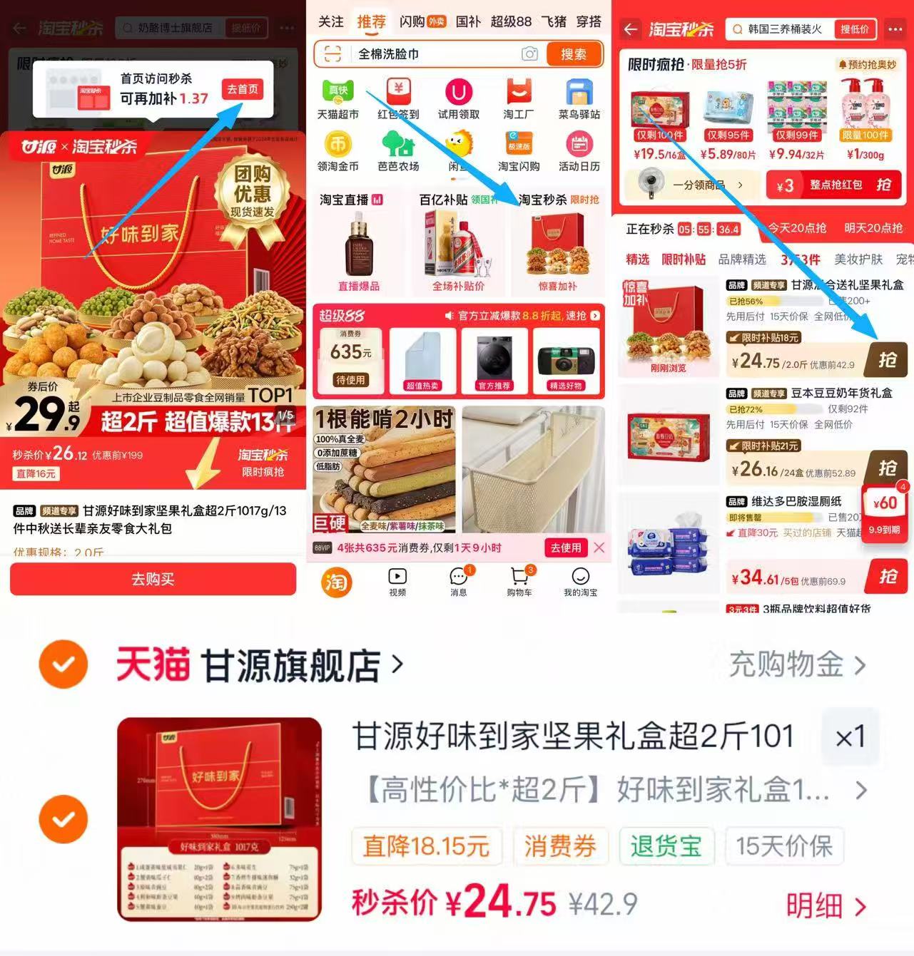 甘源好味坚果礼盒到手11件+饮料*2 24.7元 - 86线报