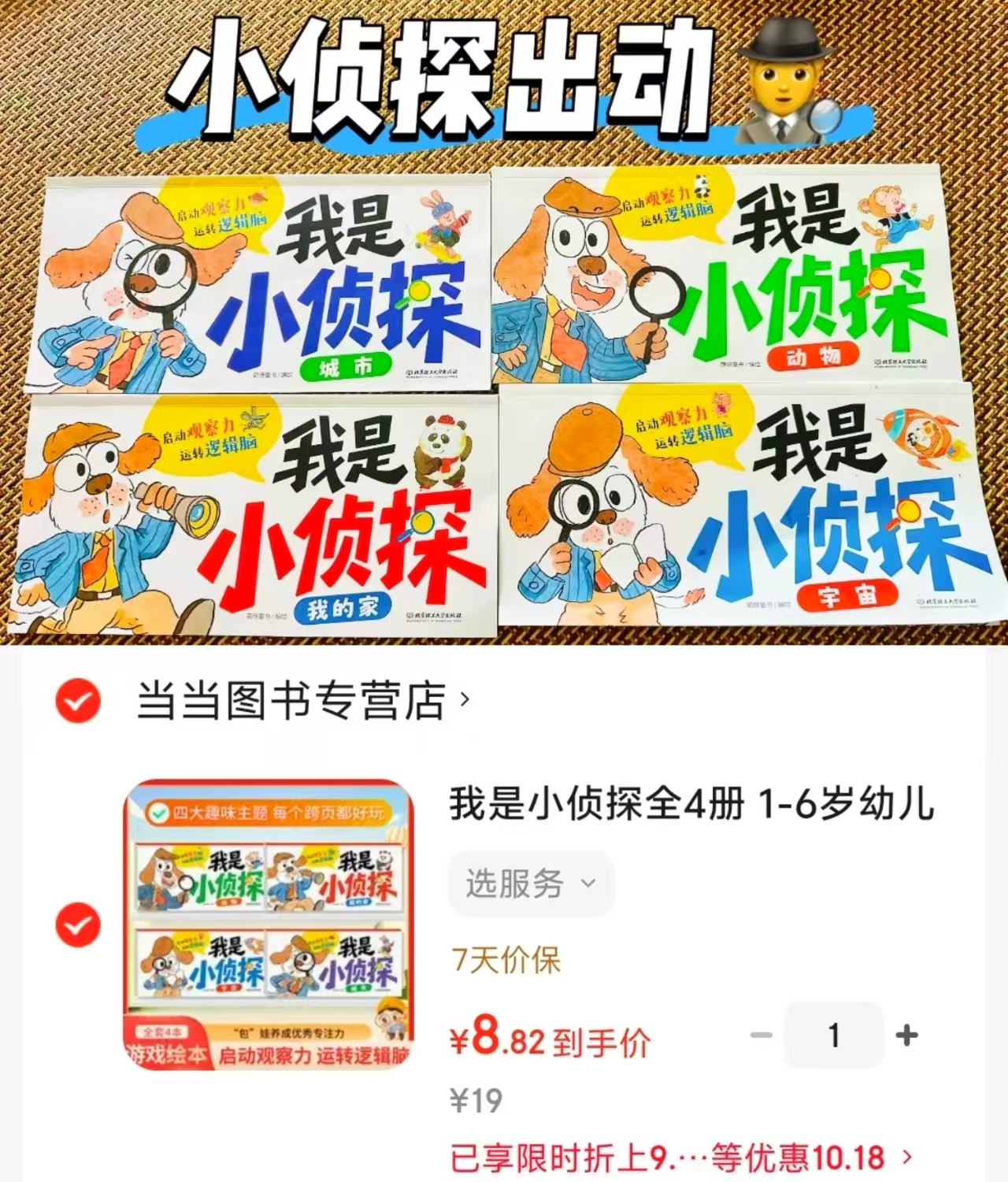 我是小侦探4册 8.8元 - 86线报