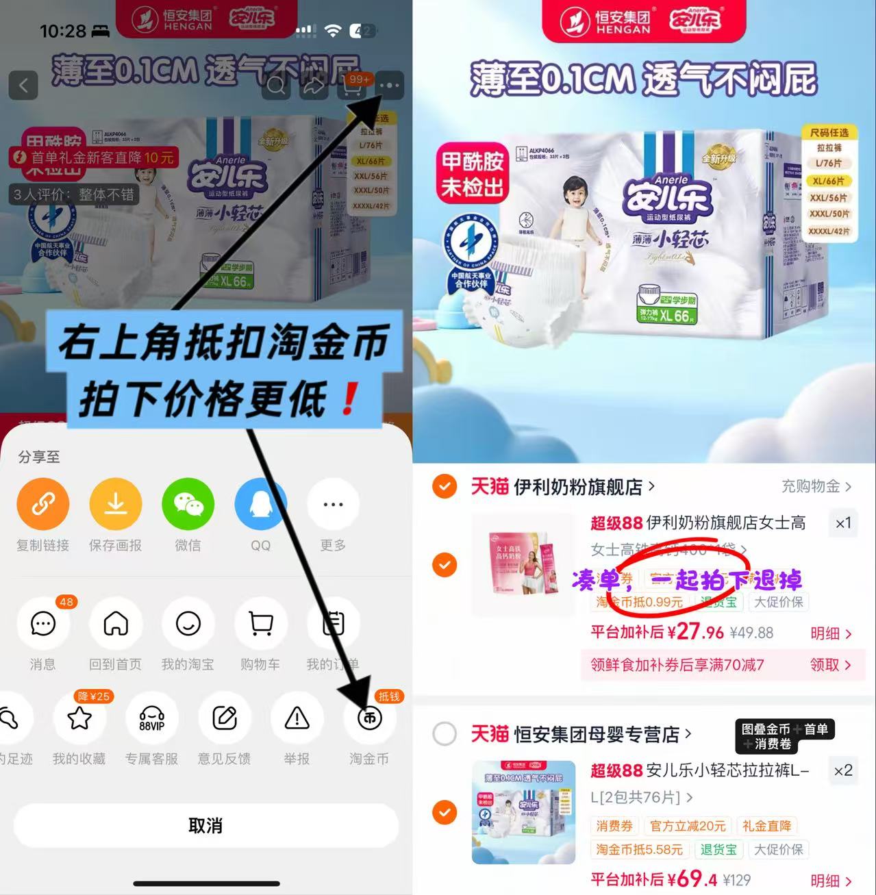 安儿乐小轻芯拉拉裤拍2发4包 138.8元 - 86线报 安儿乐小轻芯拉拉裤拍2发4包 138.8元 - 86线报