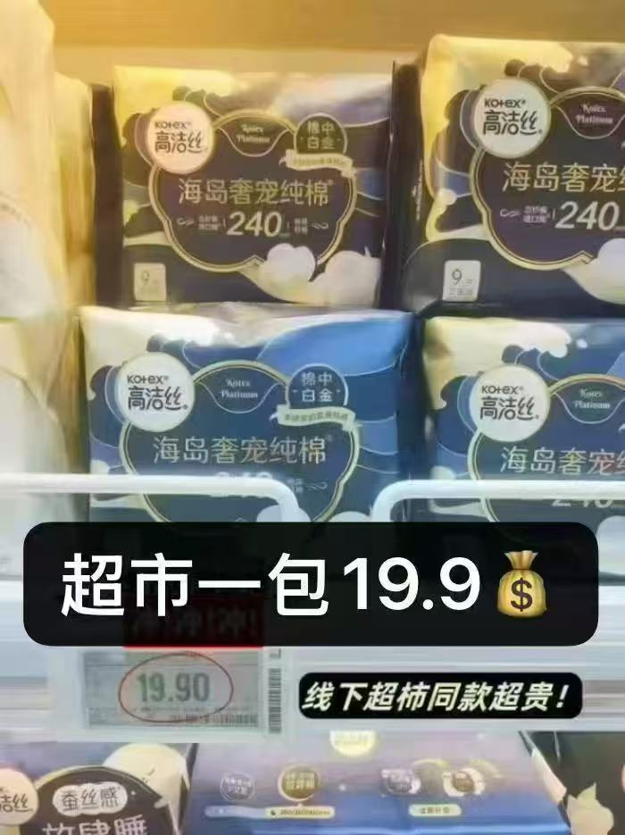 高洁丝海岛棉卫生巾任选5件 38.3元 - 86线报