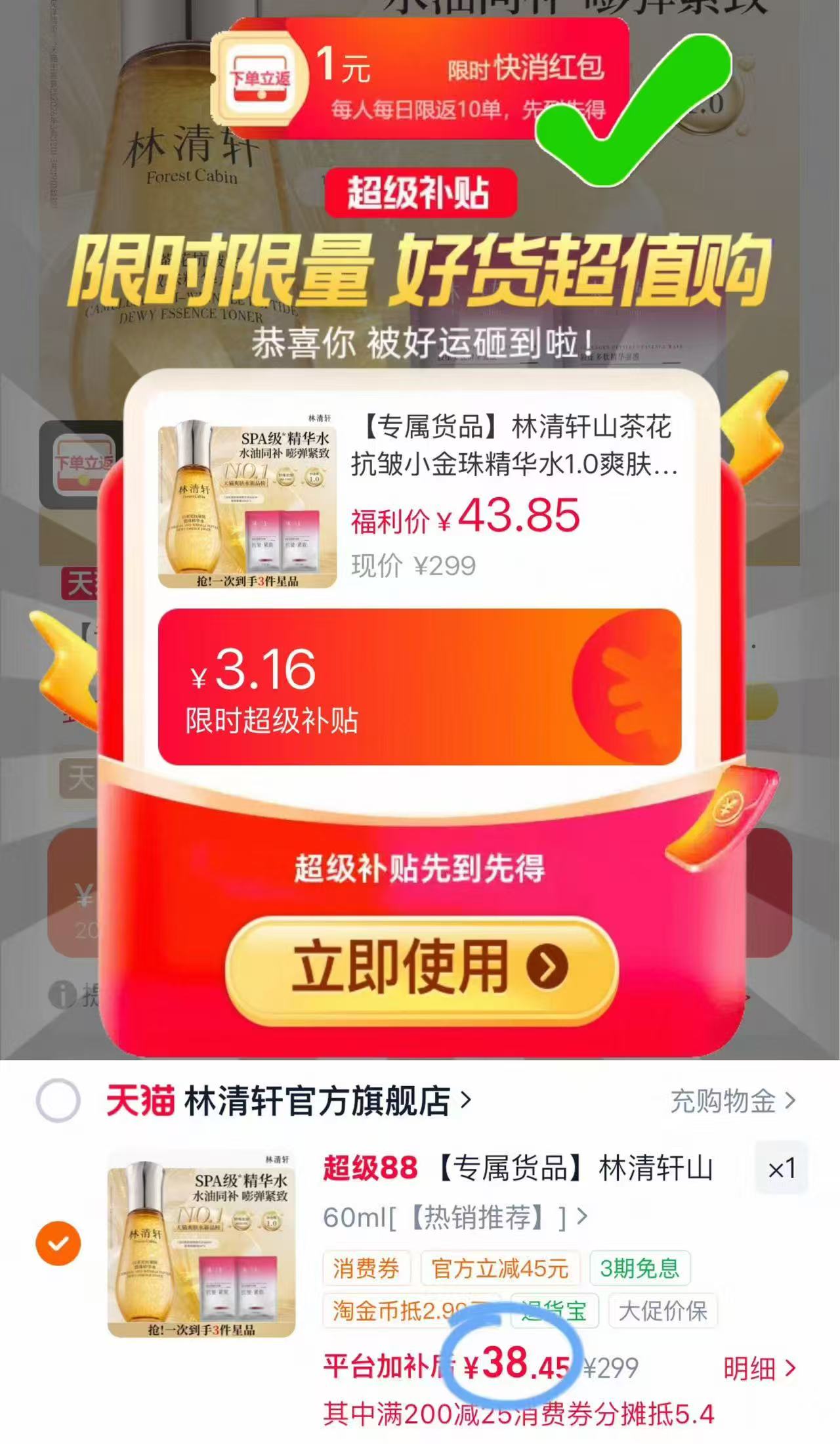 林清轩山茶花小金珠精华60ml+2片面膜 37.4元，林清轩小金珠精华水赠2片胶原面膜 37.4元 - 86线报